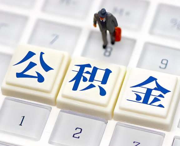 丽江地区申请租房公积金代办需要哪些材料。